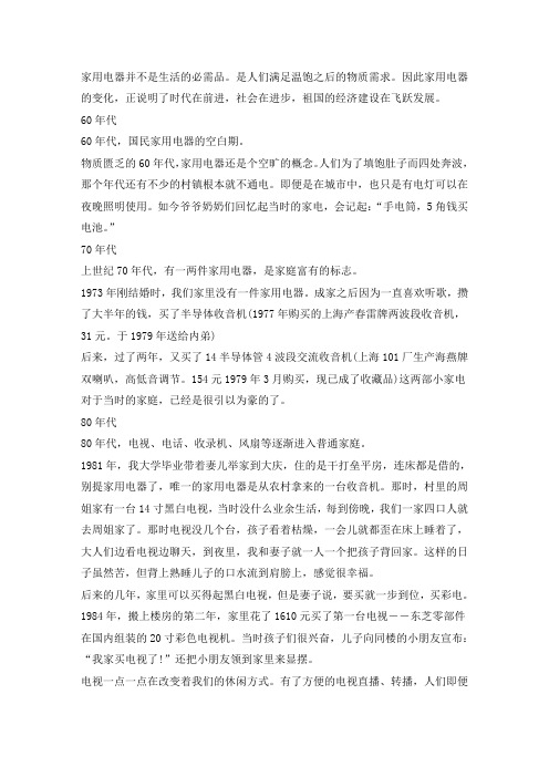 回顾六十年 家电大变迁