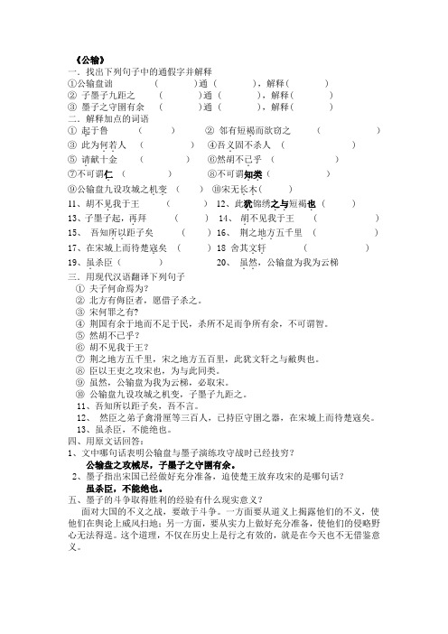 《公输》练习