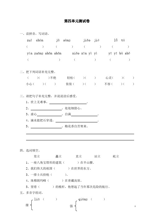 部编人教版五年级语文上册：第4单元测试