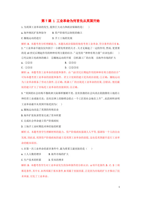 习题：2018_2019学年高中历史重要微知识点第7课1工业革命为何首先从英国开始测试题