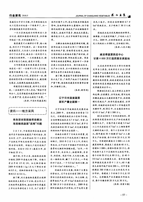 辽宁日光温室蔬菜面积产量全国第一