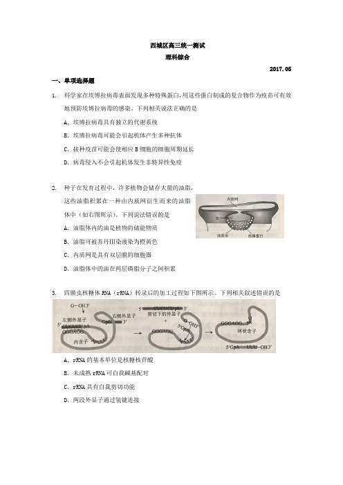 2017年西城二模理综试卷+答案