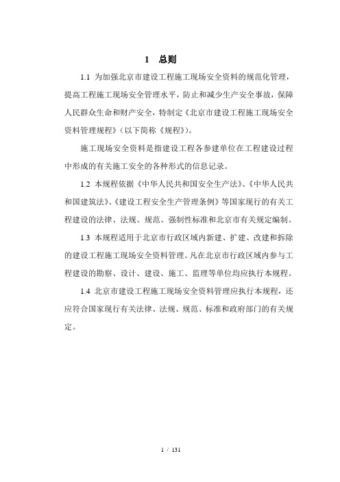 全套安全资料表格