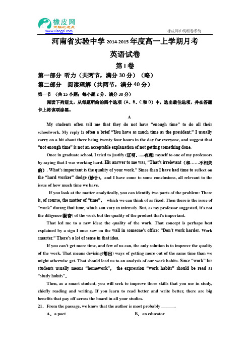 河南省实验中学2014-2015学年高一上学期第一次月考英语试卷 Word版含答案