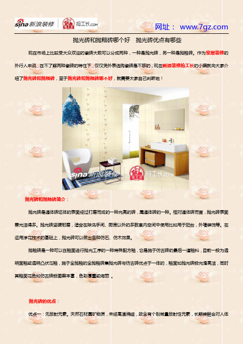抛光砖和抛釉砖哪个好  抛光砖优点有哪些