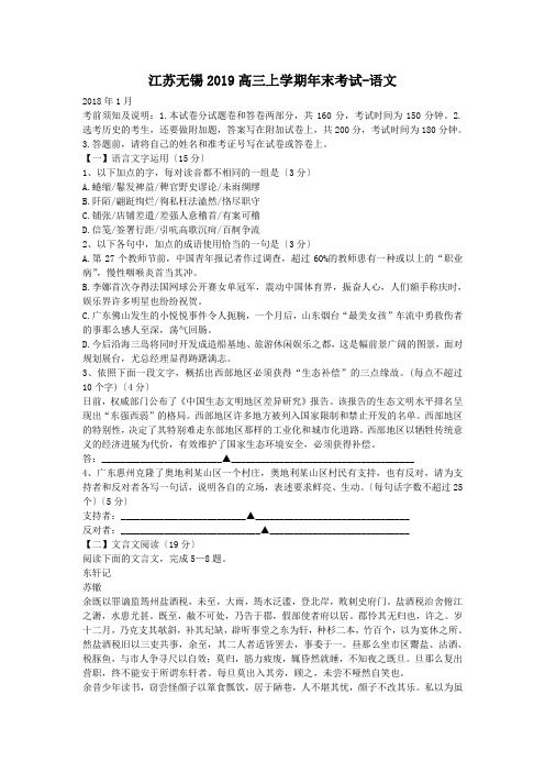江苏无锡2019高三上学期年末考试-语文