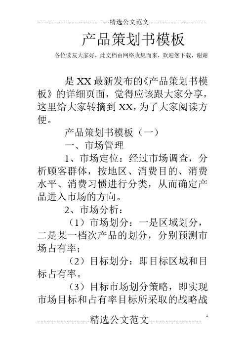 产品策划书模板