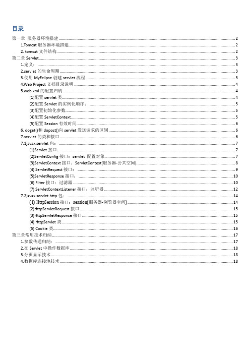 Servlet笔记
