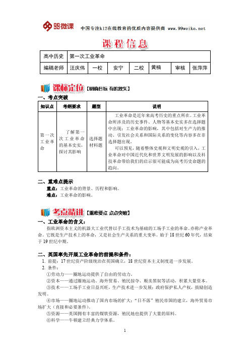 【2018新课标 高考必考知识点 教学计划 教学安排 教案设计】高一历史：第一次工业革命