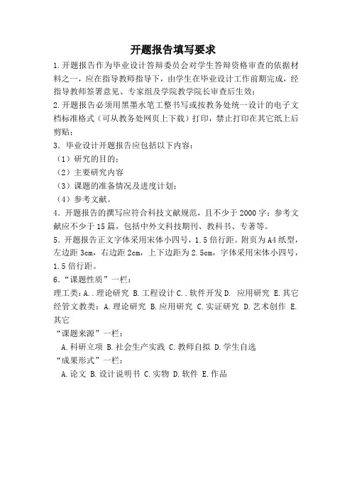 开题报告填写要求