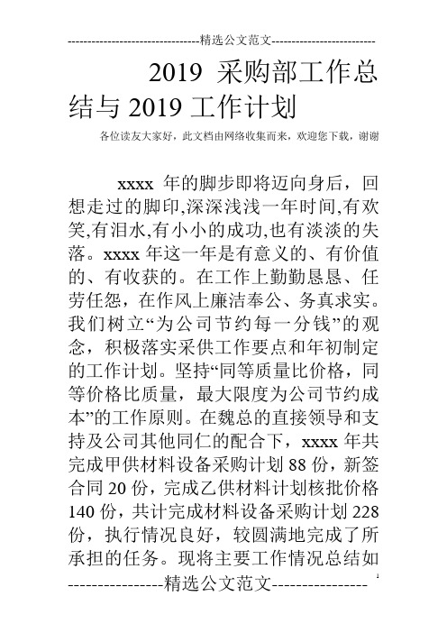 2019采购部工作总结与2019工作计划