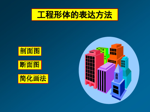 剖面图