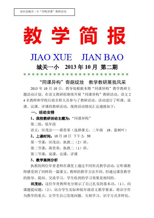 教 学 简 报2014——2