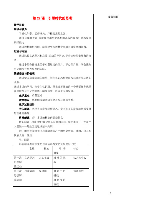 九年级历史上册 第四单元 构建文化的圣殿 第22课 引领