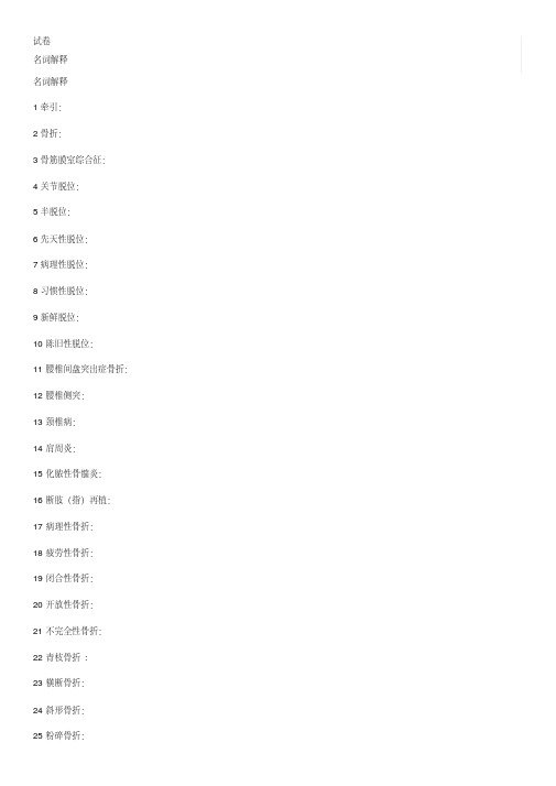 骨科护理题库及答案(汇总)
