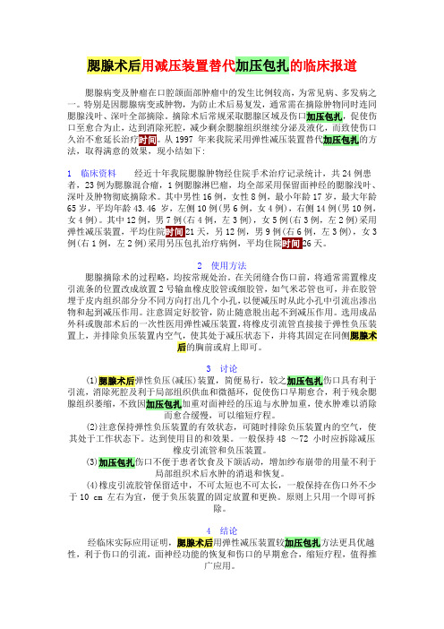 腮腺术后