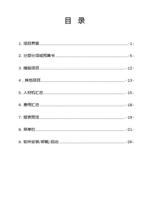 广联达计价高频问题集-15年8月