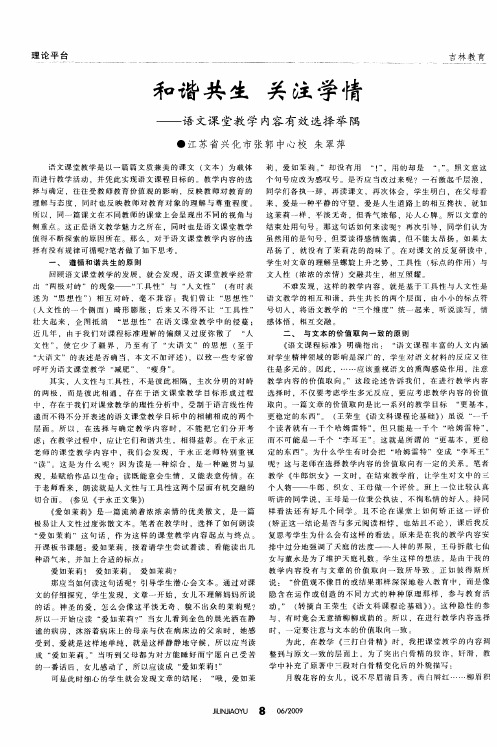 和谐共生 关注学情——语文课堂教学内容有效选择举隅