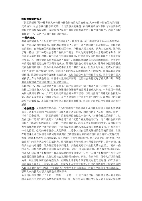 沉默的螺旋的特点