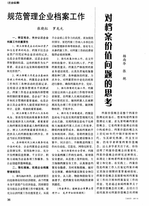 对档案价值问题的思考