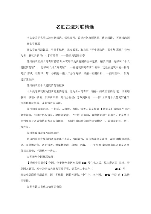 名胜古迹对联精选