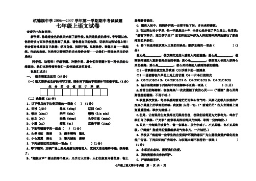 杭锦旗中学2006—2007学年七年级第一学期期中考试试题