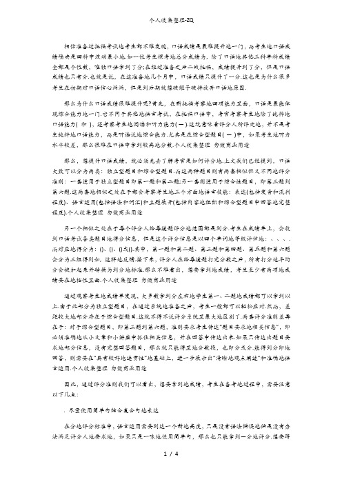 突破托福口语25分需多使用替换词汇