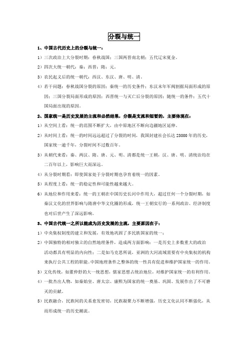 14分裂与统一