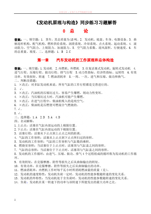 发动机原理与构造同步练习答案