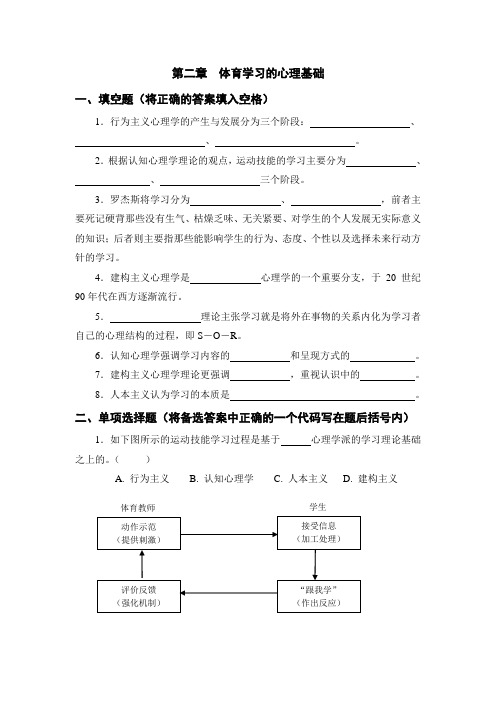 第一篇   体育学习的心理学基础习题和答案1