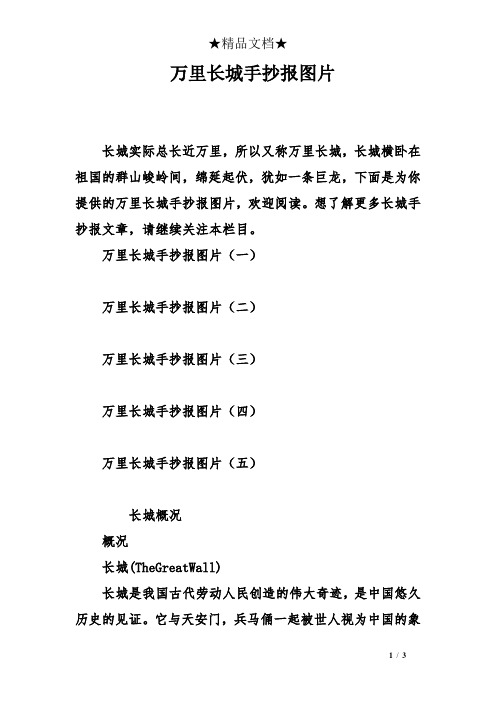 万里长城手抄报图片