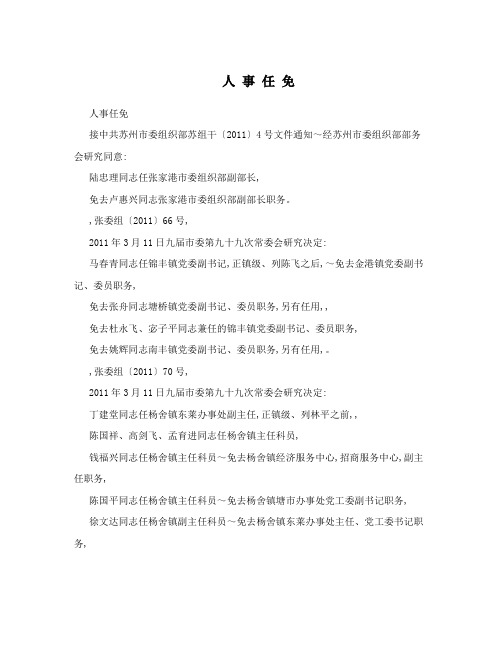 人 事 任 免