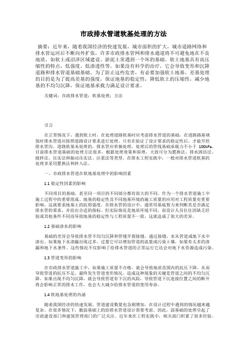 市政排水管道软基处理的方法