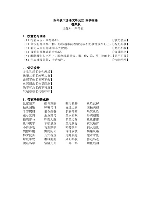 四年级下册语文单元三 四字词语