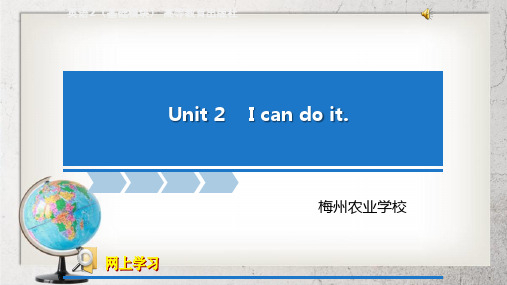 《I can do it》中职英语(基础模块 第1册)Unit 2【高教版】1