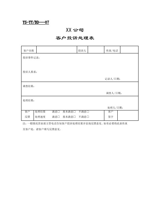 营业部表格范本