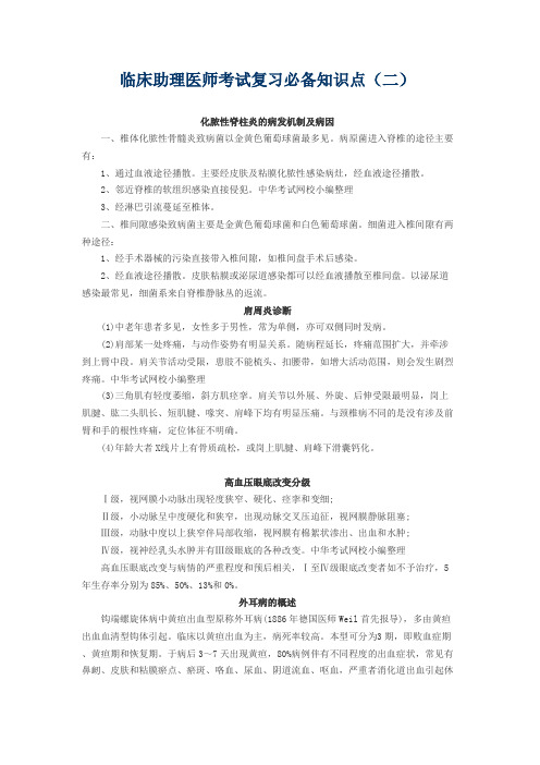 临床助理医师考试复习必备知识点