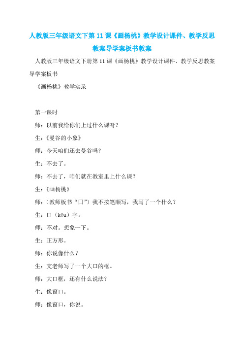 人教版三年级语文下第11课《画杨桃》教学设计课件、教学反思教案导学案板书教案