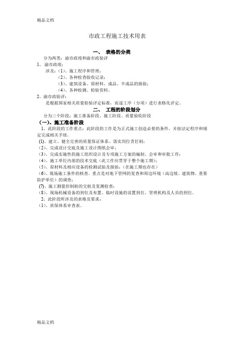 (整理)市政工程施工技术用1