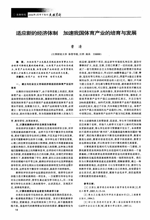 适应新的经济体制加速我国体育产业的培育与发展