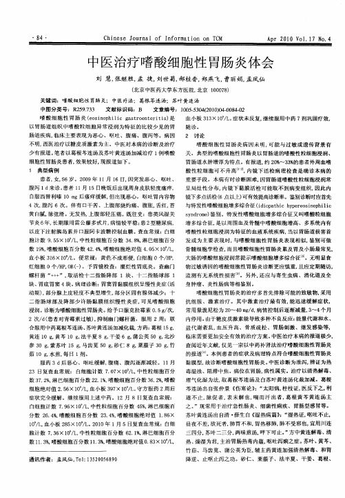中医治疗嗜酸细胞性胃肠炎体会