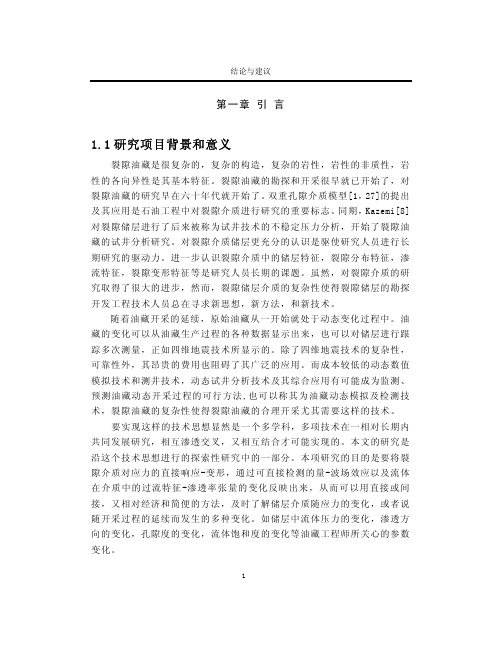 1.1研究项目背景和意义