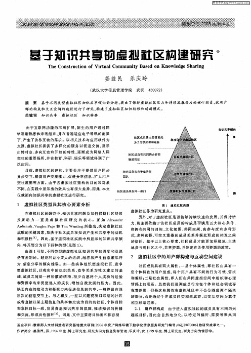 基于知识共享的虚拟社区构建研究