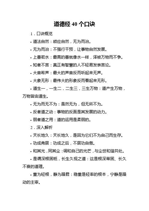 道德经40个口诀