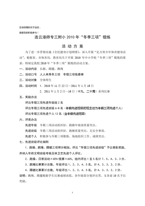 今年的生命的精彩在于运动