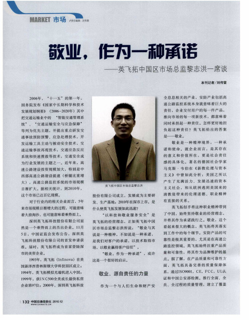 敬业,作为一种承诺——英飞拓中国区市场总监黎志洪一席谈