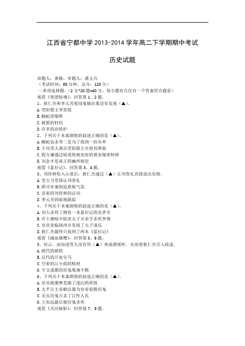 宁都中学2013-2014学年高二下学期期中考试历史试题及答案