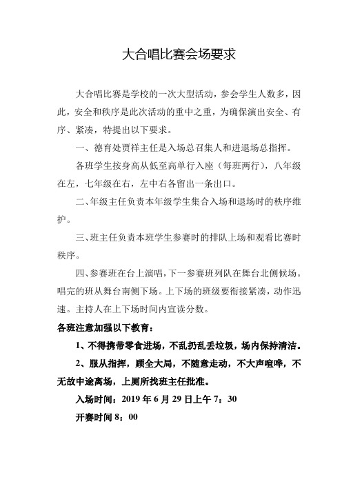 大合唱比赛会场要求(2)