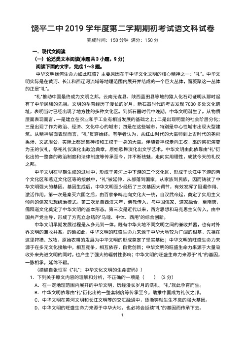 2020届广东省饶平二中高一语文开学练习题(下载版) 