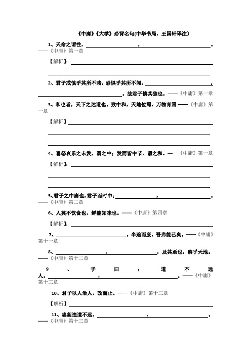 国学经典《中庸》默写题